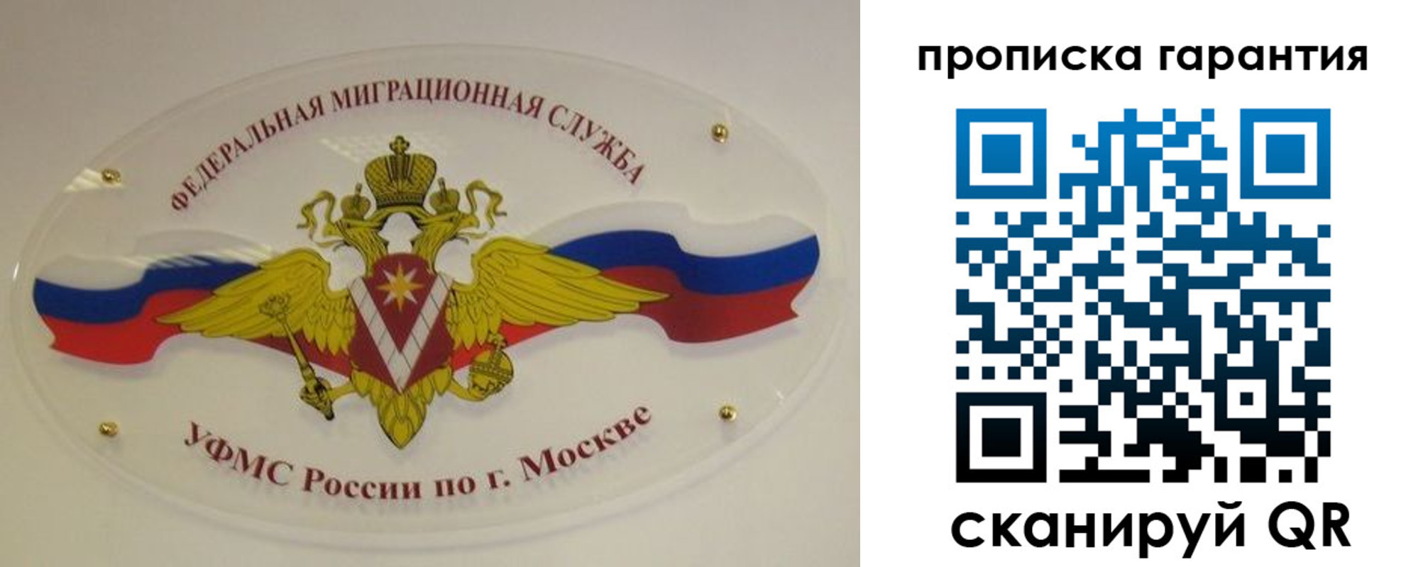 прописка штамп в Москве