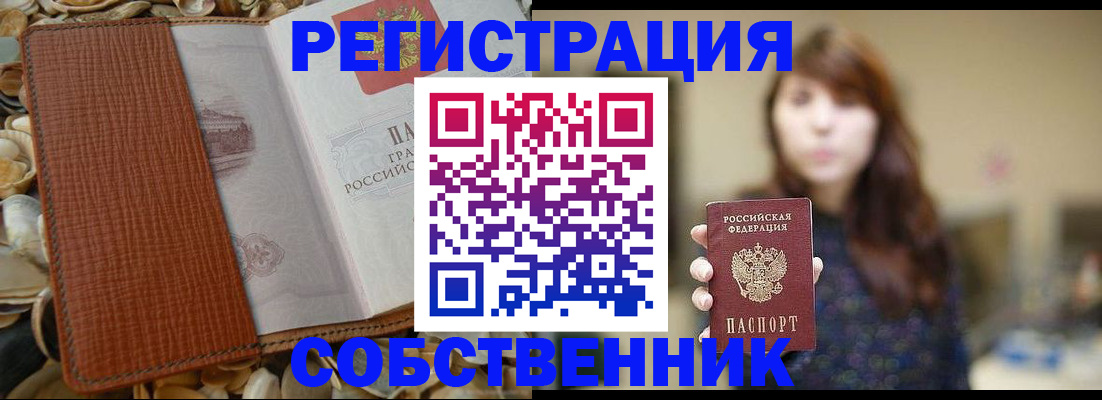 временная регистрация недорого в Москве