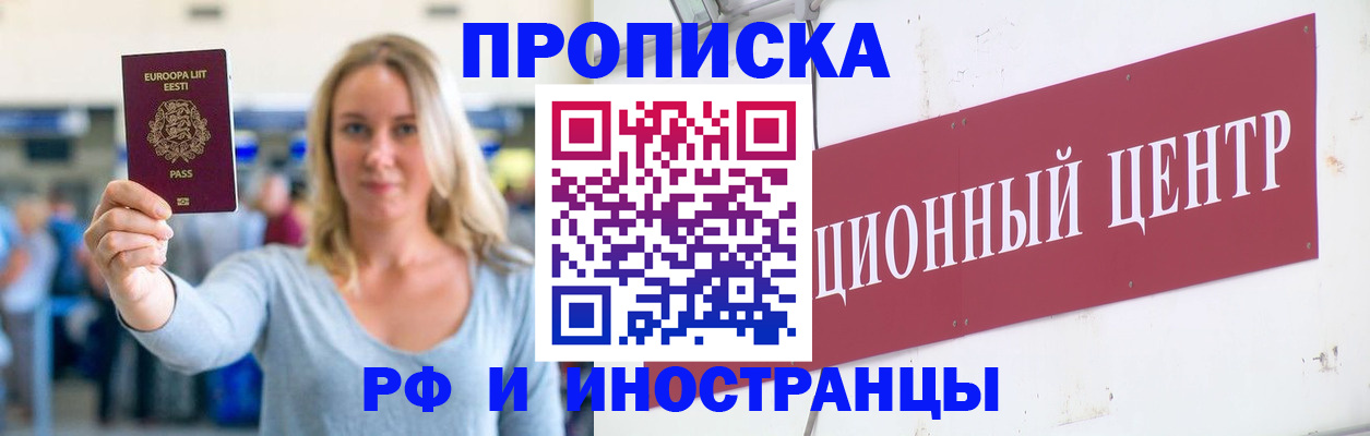 временная регистрация для всех в Москве