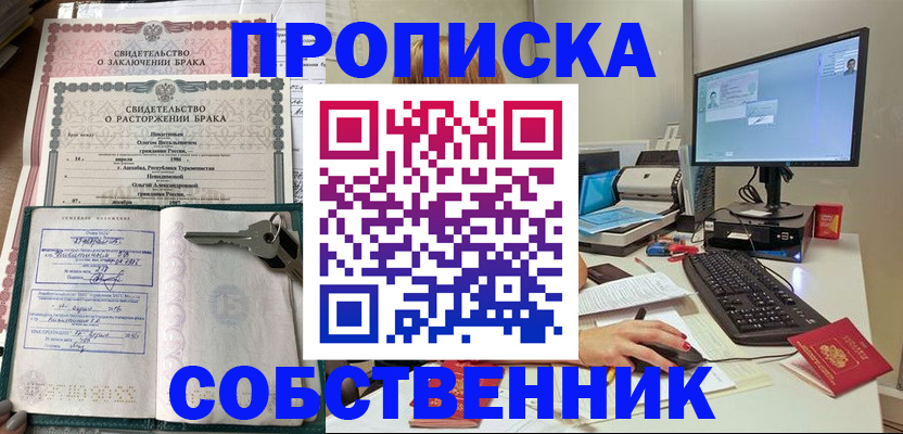 прописка 2025 в Москве