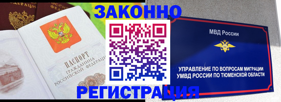 прописка поиск в Москве